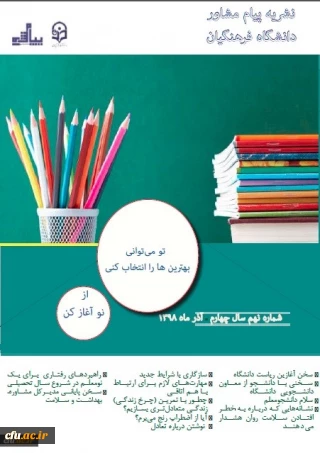  نشریه پیام مشاور شماره 9