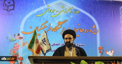 حجت الاسلام دادگر در افتتاحیه دوره آموزشی – مهارتی ویژه روحانیون دانشگاه فرهنگیان سراسر کشور در شهر مقدس قم:

حضور روحانیون با وقت گذاری، دلسوزی، مجاهدت و کمک به تربیت و توانمندسازی دانشجومعلمان، نقش ویژه ای در تحقق اهداف دانشگاه دارد