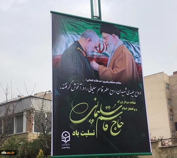 بزرگداشت سردار شهید حاج قاسم سلیمانی