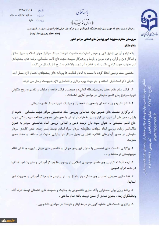 ویژه برنامه های معاونت فرهنگی و اجتماعی در سوگواره سردار دلها 2