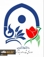 متن پیام اداره کل امور شاهد و ایثارگران دانشگاه فرهنگیان به خانواده تنها شهید دارای نشان ذوالفقار ایران اسلامی 
 4