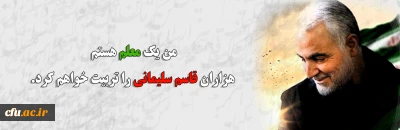 ویژه برنامه های معاونت فرهنگی و اجتماعی در سوگواره سردار دلها