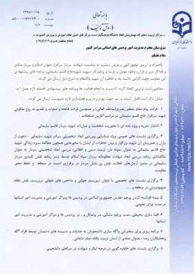 ویژه برنامه های معاونت فرهنگی و اجتماعی در سوگواره سردار دلها 8