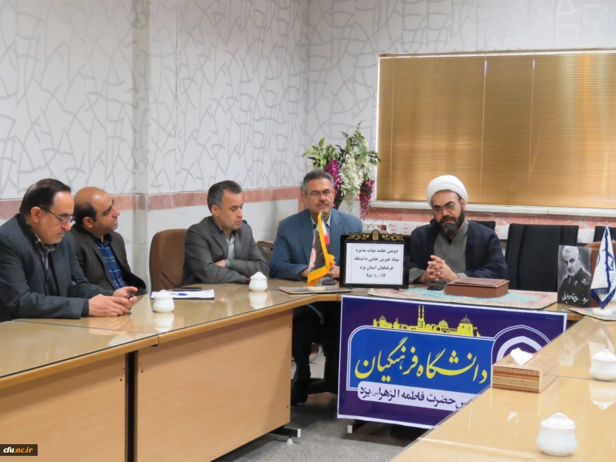 دومین جلسه هیات مدیره بنیاد خیرین حامی دانشگاه فرهنگیان استان یزد 4