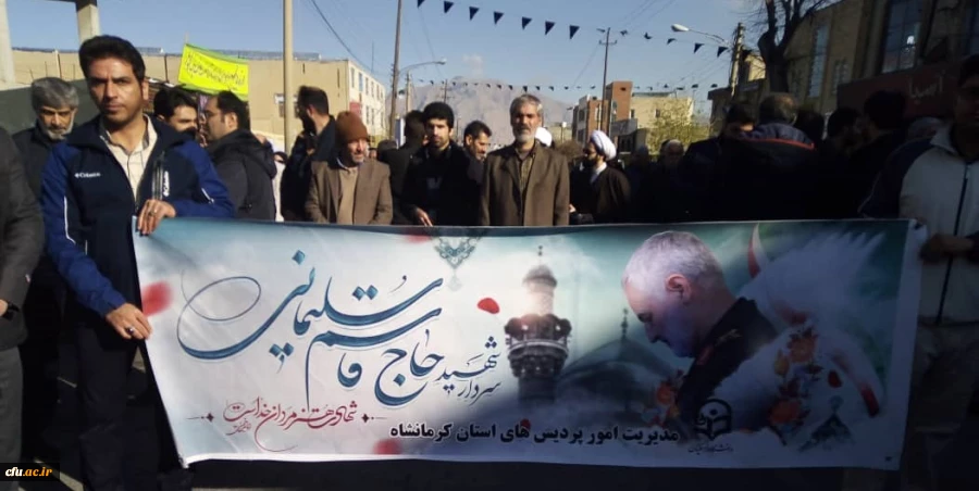 حضور مدیریت،اساتید،کارکنان و دانشجومعلمان دانشگاه فرهنگیان استان کرمانشاه درمراسم گرامیداشت شهادت سردار شهید حاج قاسم سلیمانی 2