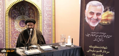 حجت الاسلام والمسلمین دادگر در جلسه بزرگداشت شهید سپهبد سلیمانی و هم رزمانش در سازمان مرکزی دانشگاه:

امنیت امروز کشور از برکت خون امثال شهید سلیمانی است و با فرماندهی این بزرگوار، کشورهای منطقه از لوث وجود تروریست های داعش پاک شد