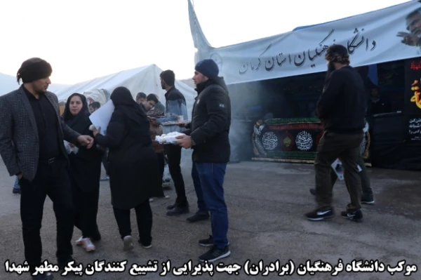 اقدامات صورت گرفته توسط دانشگاه فرهنگیان کرمان در مراسم تشییع پیکر مطهر سردار سپهبد حاج قاسم سلیمانی و سردار سرتیپ حسین پور جعفری به روایت تصویر