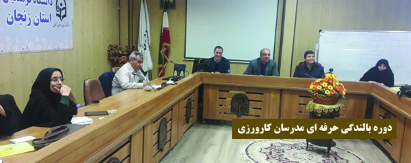 آسیب شناسی برنامه درسی کارورزی پردیس های استان زنجان 2