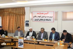 باحکم دکتر خنیفر رئیس دانشگاه فرهنگیان کشور دکتر حسن حکیما به عنوان سرپرست پردیس شهیدرجایی قزوین منصوب شد 4