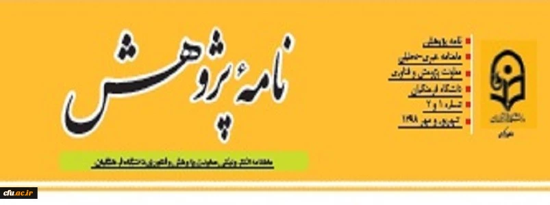 سومین شماره از ماهنامه خبری-تحلیلی نامه پژوهش را منتشر کرد.
 2