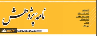 نامه پژوهش شماره 3