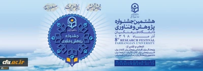 چهارمین شماره از ماهنامه خبری-تحلیلی نامه پژوهش (ویژه نامه هفته پژوهش) منتشر شد