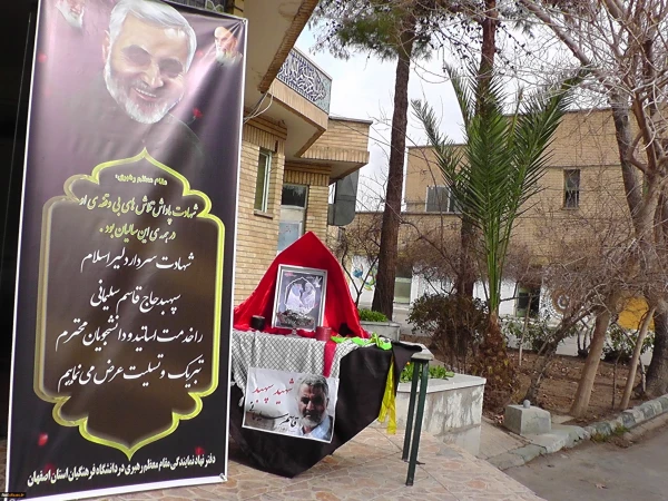 مراسم بزرگداشت سردار سپهبد شهید حاج قاسم سلیمانی