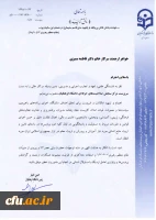 فاطمه ممیزی سرپرست مرکز سنجش صلاحیت های حرفه ای دانشگاه فرهنگیان شد 2