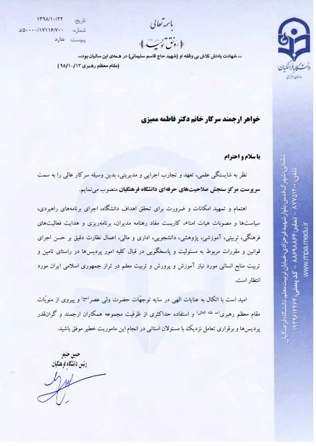 فاطمه ممیزی سرپرست مرکز سنجش صلاحیت های حرفه ای دانشگاه فرهنگیان شد 2