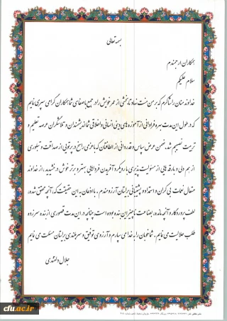 متن پیام خداحافظی آقای دلقندی