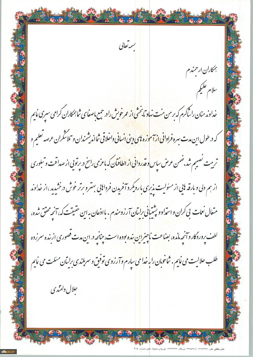 پیام خداحافظی