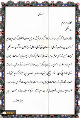 تقدیر و تشکر مدیرکل سابق دفتر مرکزی حراست از همکاران دانشگاه فرهنگیان