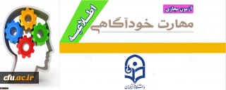 محتوای آموزشی خودآگاهی (7 فایل pdf)