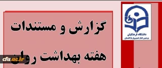 گزارش هفته بهداشت روان استان گلستان