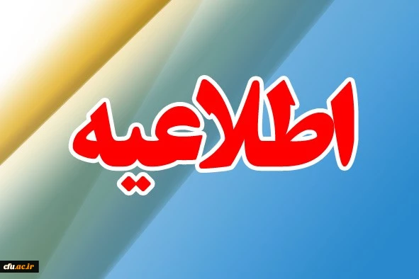 برگزاری دوره آموزشی کارپردازان و انبارداران دانشگاه فرهنگیان 2