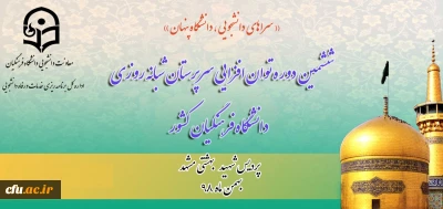  دکتر انصاری راد از برگزاری دوره توان افزایی سرپرستان شبانه روزی سراسر کشور خبر داد