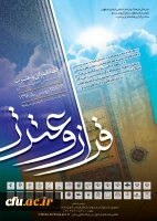 اولین جشنواره و هفته قرآن و عترت استان اصفهان