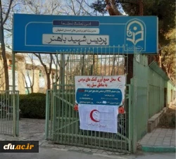 در پویش سیل مهربانی دانشجویان دانشگاه فرهنگیان استان اصفهان  4