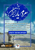 در پویش سیل مهربانی دانشجویان دانشگاه فرهنگیان استان اصفهان  5