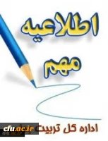 آئین نامه حق التعلیم مربیان ورزشی وحق المشاوره متخصصین واحد ارزیابی تندرستی و مشاوره ورزشی دانشگاه فرهنگیان ابلاغ شد 2