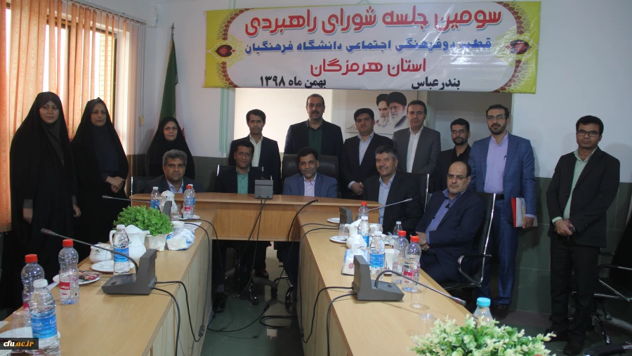 با حضور معاونت فرهنگی اجتماعی دانشگاه فرهنگیـان سومیـن نشست شورای راهبـردی قطب دو فرهنگی اجتماعی در دانشگاه فرهنگیان هرمزگـان برگزار گردید
 5