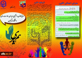 گزارش انتخابات همیاران سلامت جسم و روان در سراسر کشور