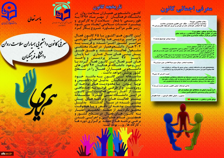 گزارش انتخابات همیاران سلامت جسم و روان در سراسر کشور 3