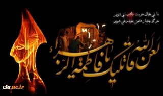 فرا رسیدن ایام فاطمیه و شهادت حضرت زهرا (سلام الله علیها) تسلیت باد.