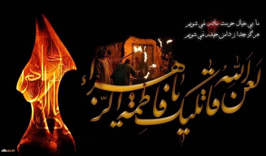 فرا رسیدن ایام فاطمیه و شهادت حضرت زهرا (سلام الله علیها) تسلیت باد. 2