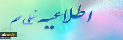 ویژه همکاران سازمان مرکزی:

فراخوان مسابقه 