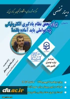 23 اُمین وبینار علمی-تخصصی از سلسه وبینارهای مرکز هوشمندسازی 2