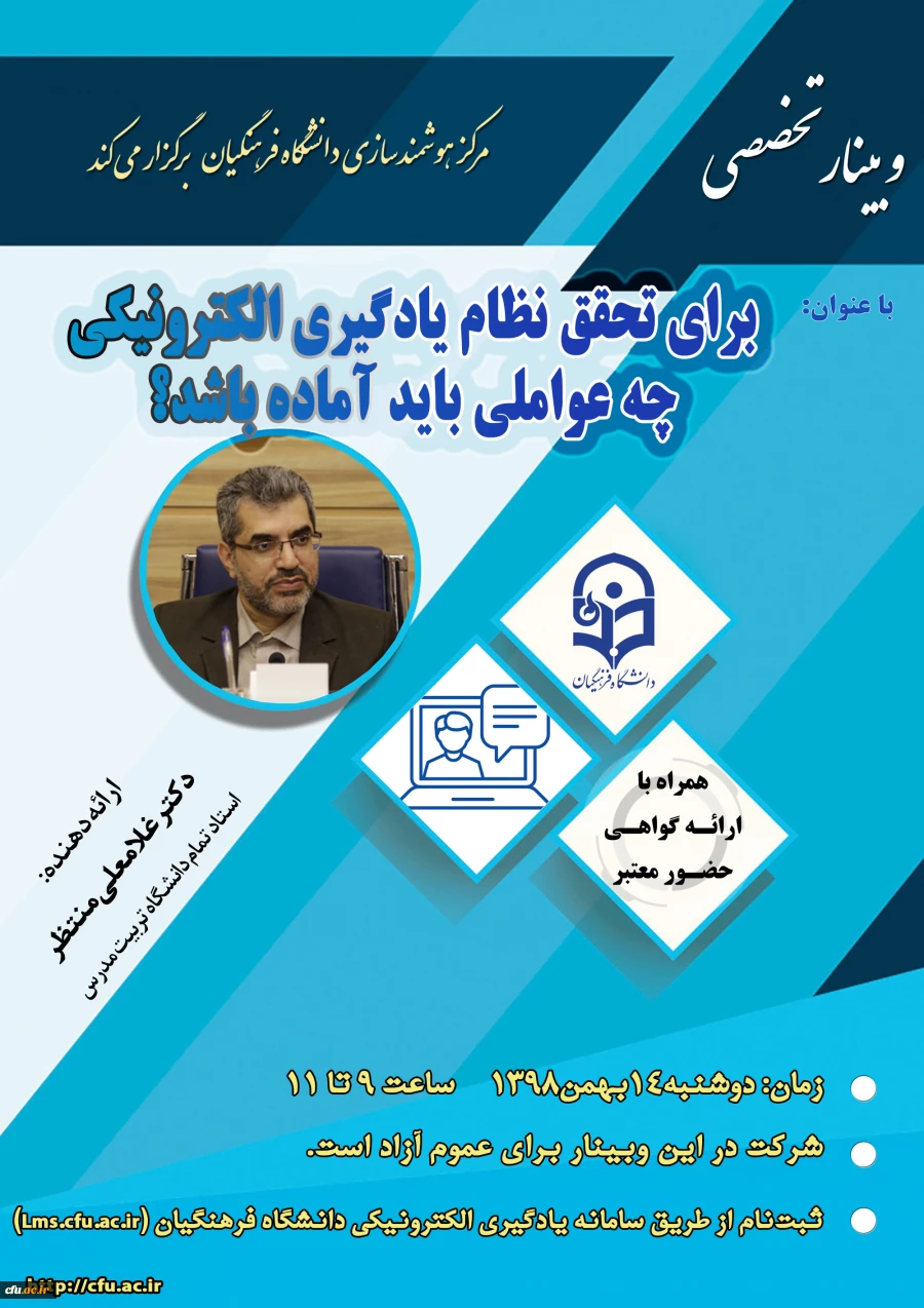 23 اُمین وبینار علمی-تخصصی از سلسه وبینارهای مرکز هوشمندسازی 2