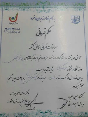 نایب قهرمانی تیم تکواندوی دانشگاه فرهنگیان اصفهان و کسب سهمیه المپیاد ورزشی دانشجویان