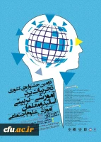 دومین جشنواره ی تجربیات برتر آموزشی-تربیتی اساتید و معلمان آموزش علوم اجتماعی 3