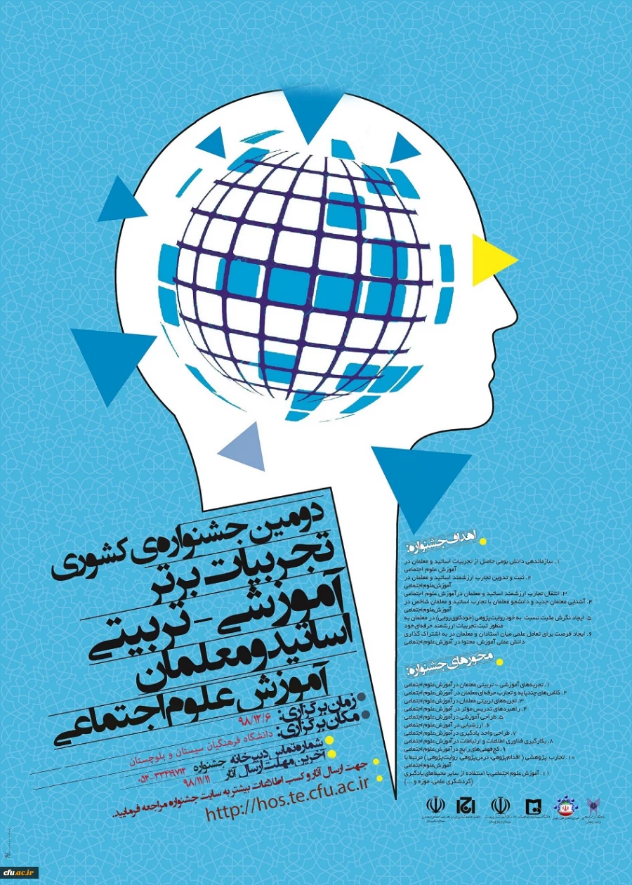 دومین جشنواره ی تجربیات برتر آموزشی-تربیتی اساتید و معلمان آموزش علوم اجتماعی 3