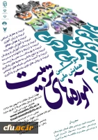 سومین همایش ملی آموزه های تربیت 2