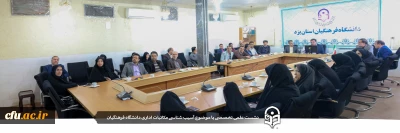 با حضور مسئولان، اساتید و کارکنان پردیس های استان یزد برگزار شد:

نشست علمی تخصصی با موضوع آسیب شناسی مکاتبات اداری دانشگاه فرهنگیان