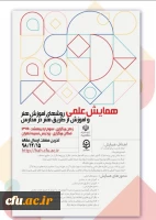 روشهای آموزش هنر 2