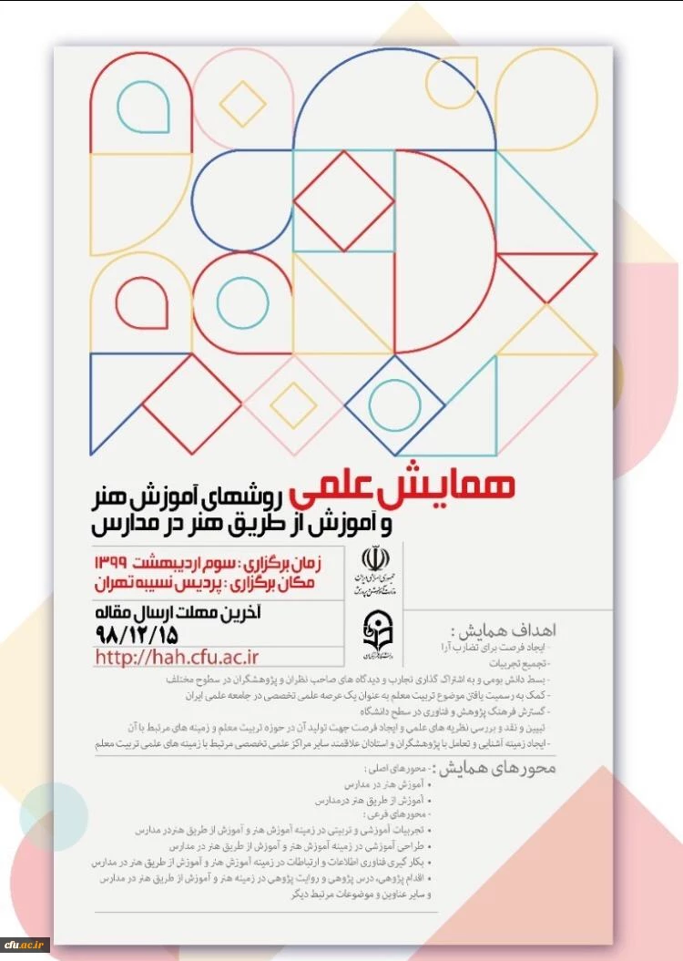 روشهای آموزش هنر 2