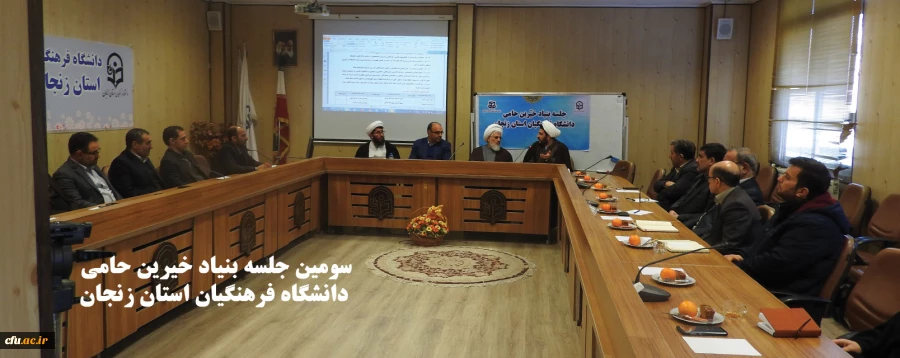 بنیاد خیرین حامی دانشگاه فرهنگیان از کارهای خوب و مهمی است که همه باید با استفاده از تجربیات خیرین گوشه ای از مشکلات این دانشگاه را برطرف کنیم 4