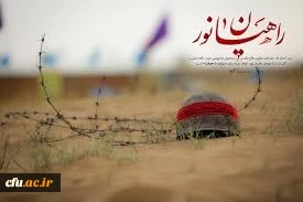 برگزاری اردوی راهیــــان نور (ویژه دبیران ستادشاهد و اعضای شورای مرکزی  کانون علمی،فرهنگی ایثـــار) 2