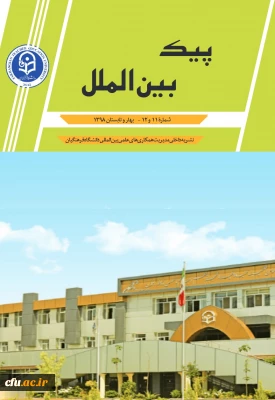 شماره 11 و 12 پیک بین الملل منتشر شد