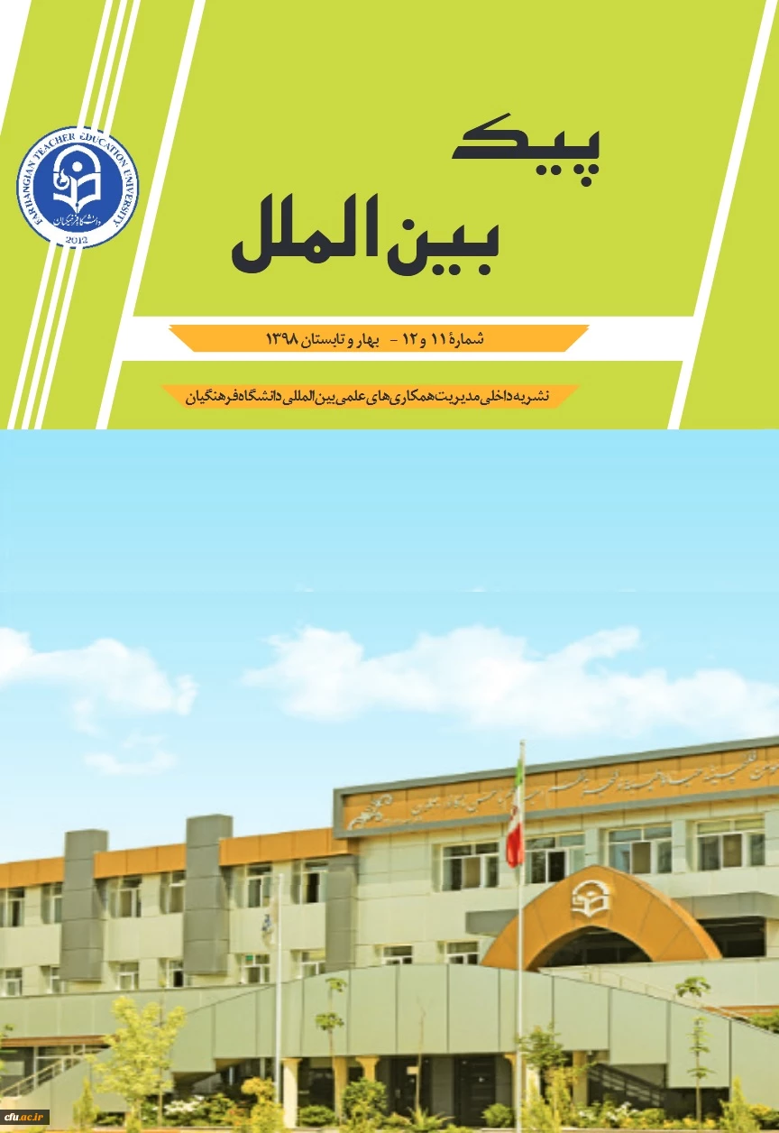 پیک بین الملل