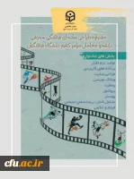 معاونت دانشجویی از برگزاری مرحله کشوری جشنواره طراحی رسانه های فرهنگی – ورزشی دانشجو معلمان سراسر کشور خبر داد 2